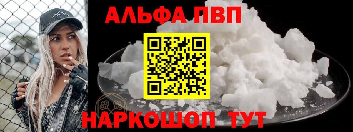 Альфа ПВП VHQ  Alpha PVP крисы CK  A-PVP  Вход с VPN  A PVP СК КРИС  Белореченск 