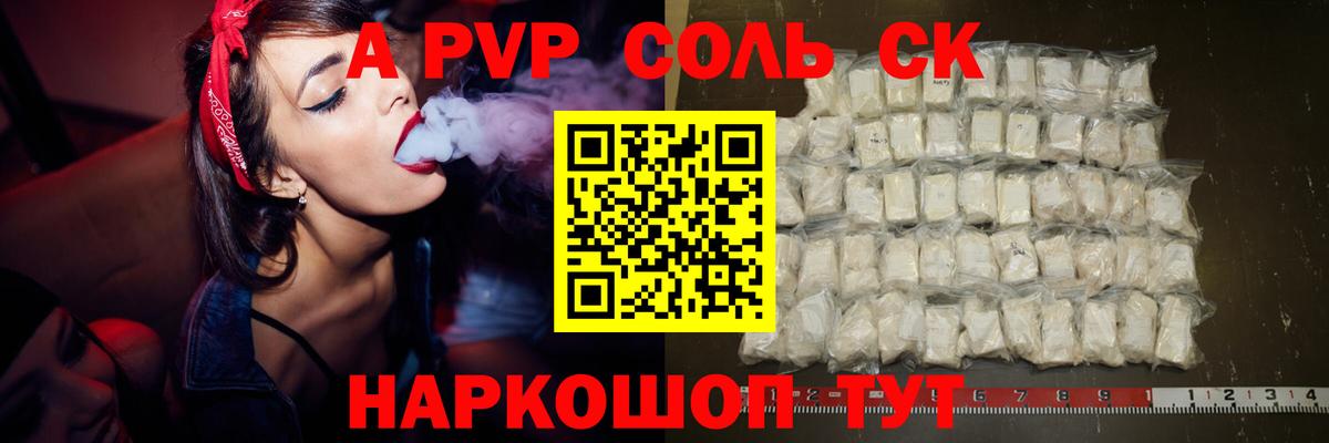 Alpha PVP крисы CK Белореченск