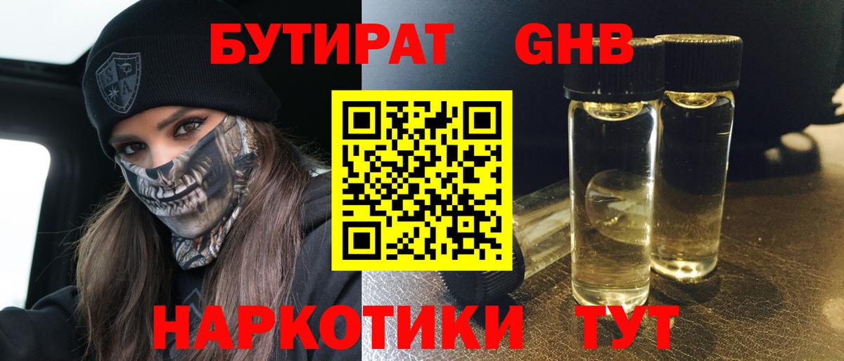БУТИРАТ бутик  Вход с VPN  Белореченск 