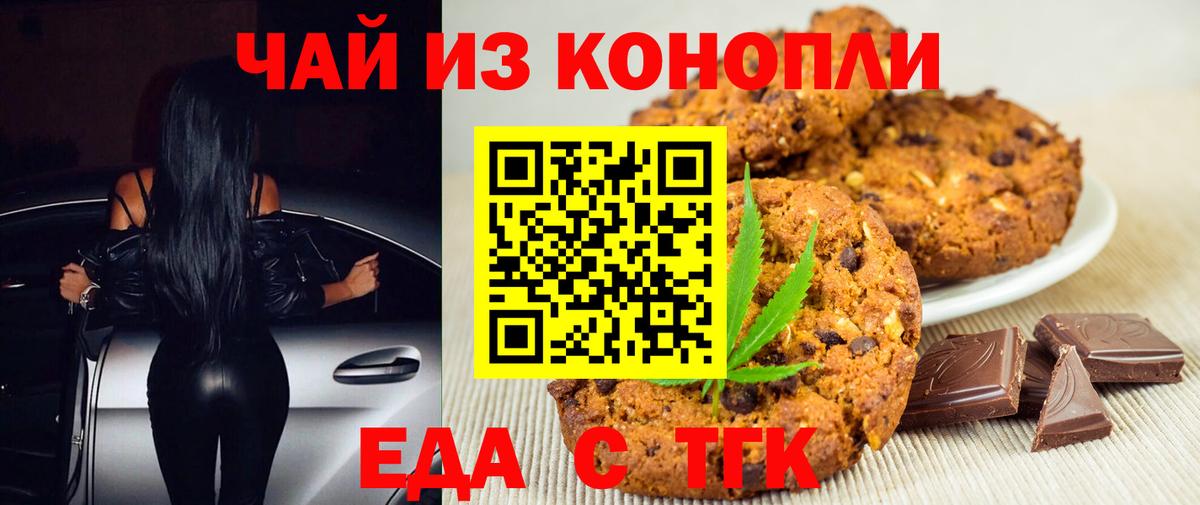 Cannafood марихуана Белореченск