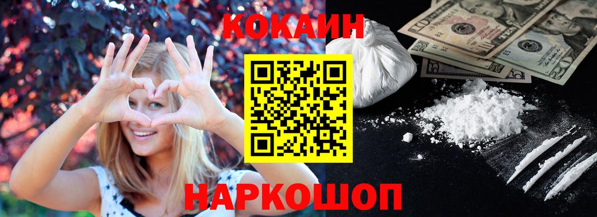 Кокаин Columbia  Вход с VPN  Кокаин Fish Scale  COCAIN  Белореченск 