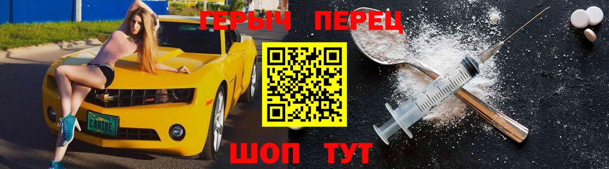 ГЕРОИН белый Белореченск