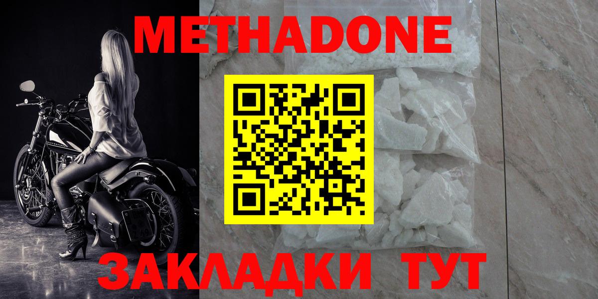 Метадон methadone Белореченск