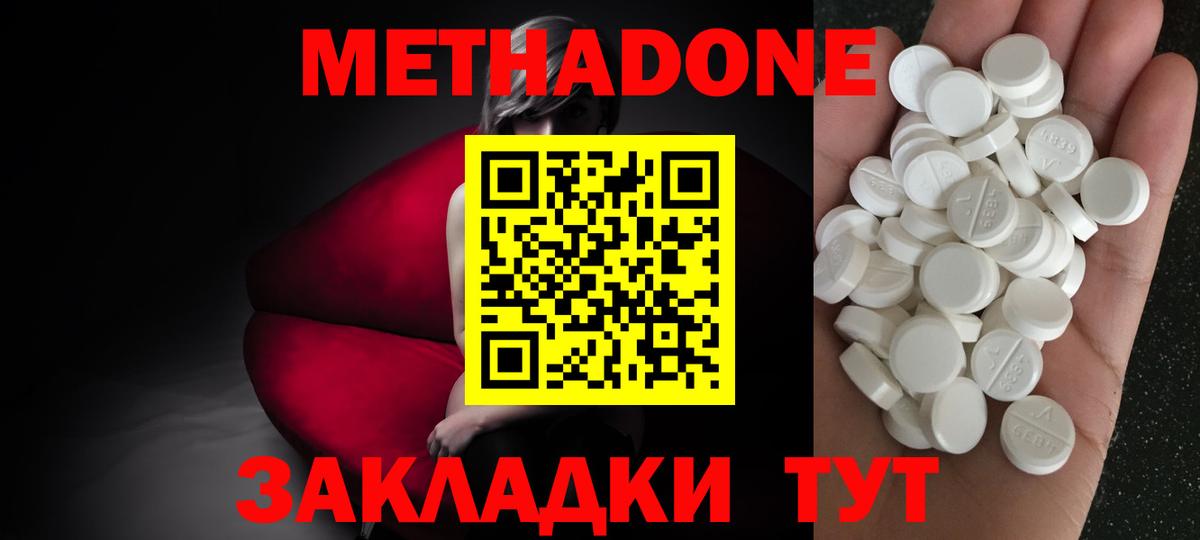 МЕТАДОН methadone  МЕТАДОН белоснежный  Вход с VPN  Белореченск 