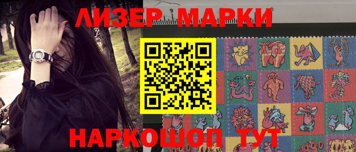 Наркотические марки 1,8мг Белореченск